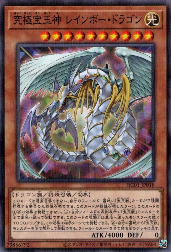 Rainbow Dragon [HC01-JP018-NPR]