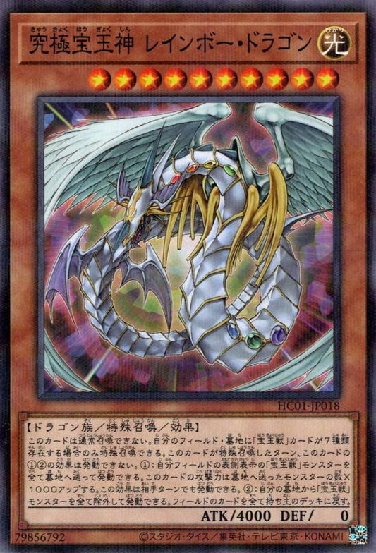 Rainbow Dragon [HC01-JP018-NPR]