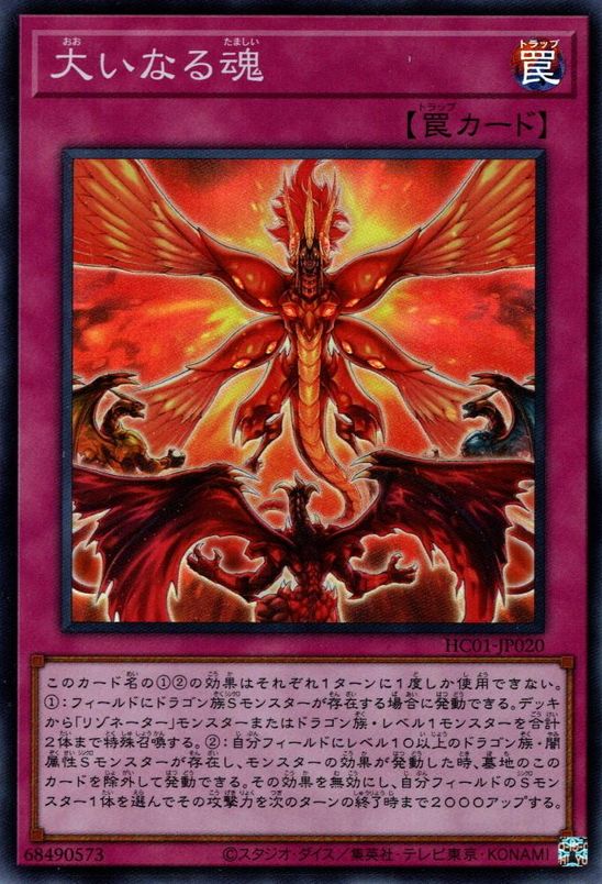 The Great Soul [HC01-JP020-SR]