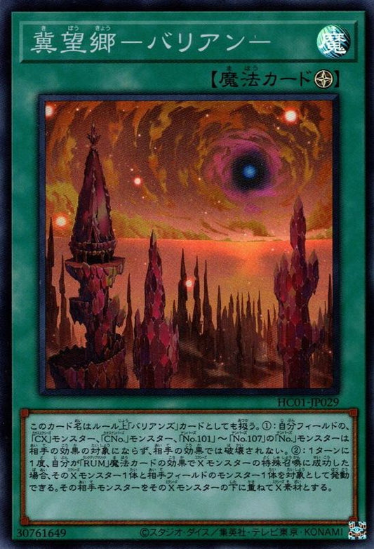 Bariantopia [HC01-JP029-SR]