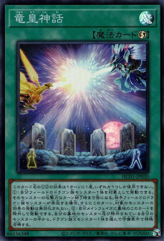 Dragon King's Myth [HC01-JP030-SR]