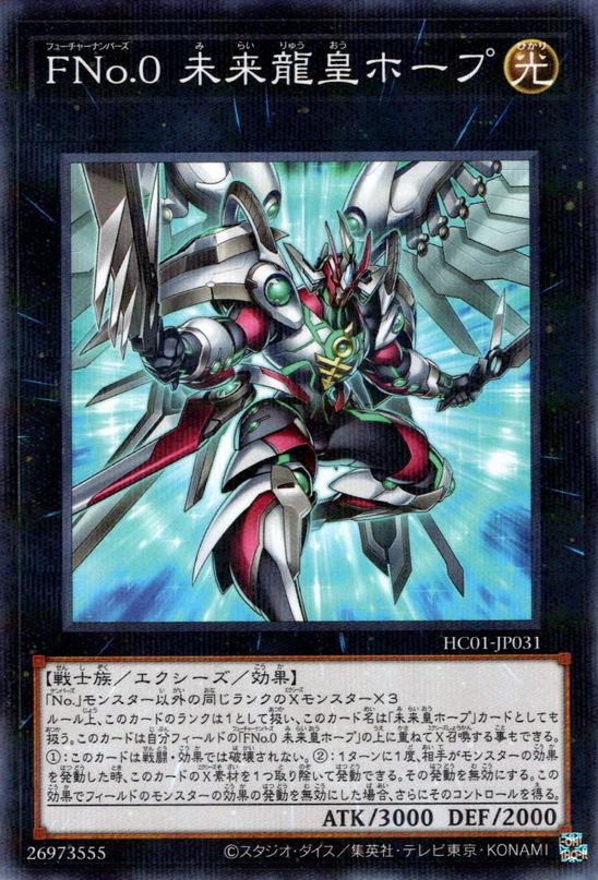 Number F0: Utopic Draco Future [HC01-JP031-NPR]