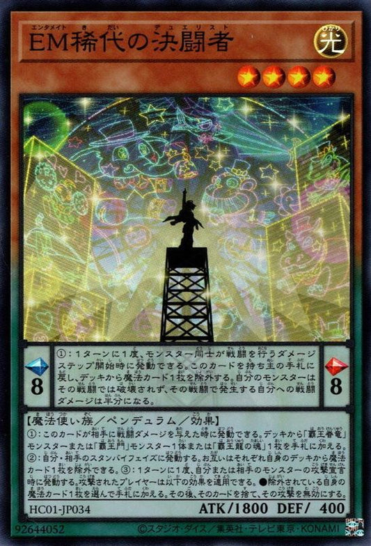 Performapal Greatest Duelist [HC01-JP034-SR]
