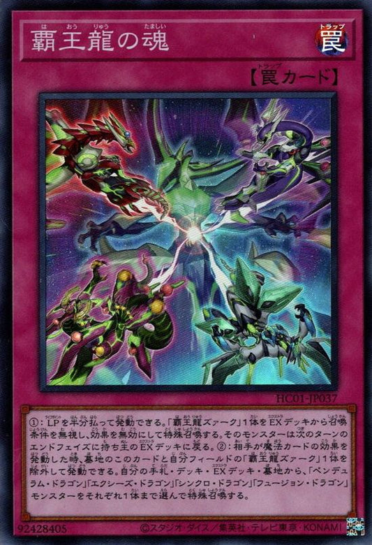 The Supreme King's Soul [HC01-JP037-SR]