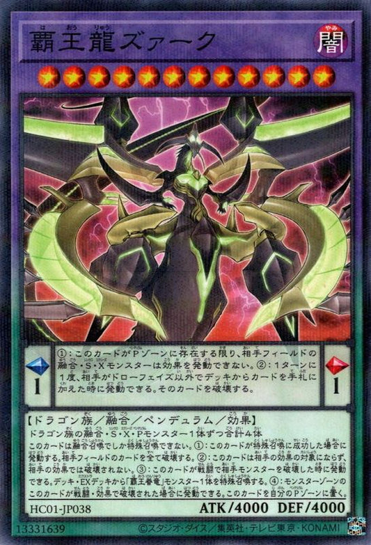 Supreme King Z-ARC [HC01-JP038-NPR]