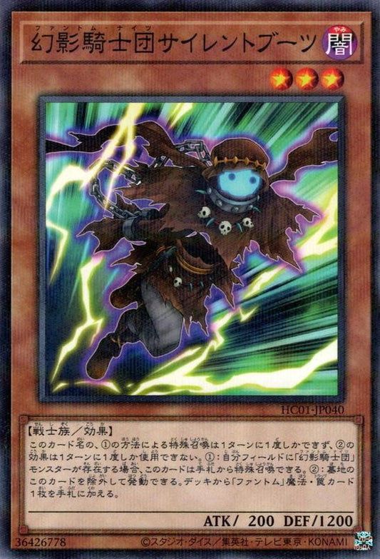 The Phantom Knights of Silent Boots [HC01-JP040-NPR]