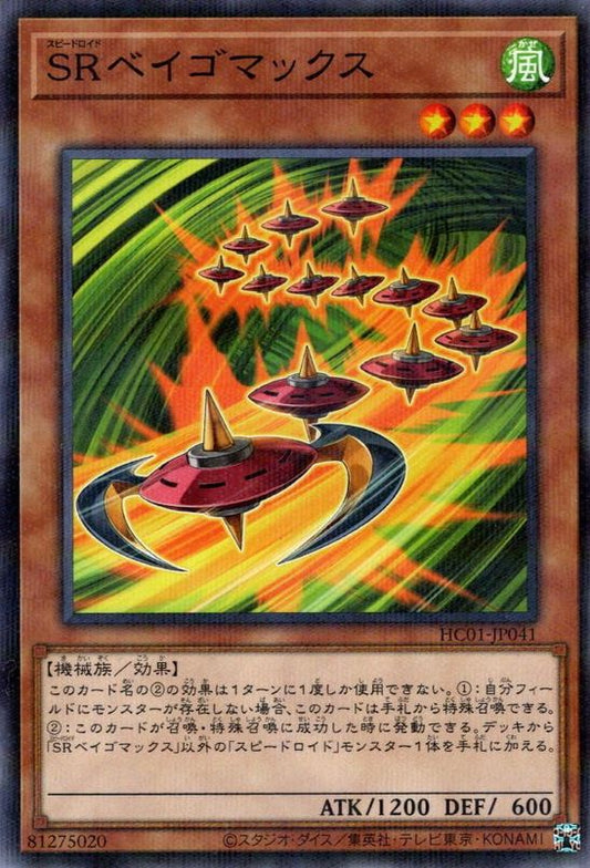 Speedroid Terrortop [HC01-JP041-NPR]