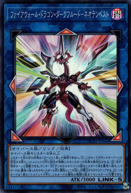 Firewall Dragon Darkfluid - Neo Tempest Terahertz [HC01-JP044-SR]