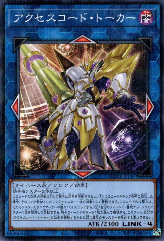 Accesscode Talker [HC01-JP047-NPR]
