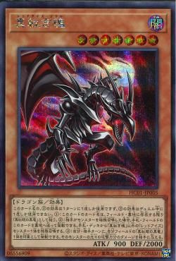 Red-Eyes Soul [HC01-JP005-SCR]