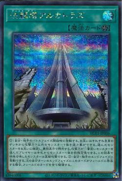 Duel Tower Alcatraz [HC01-JP006-SCR]