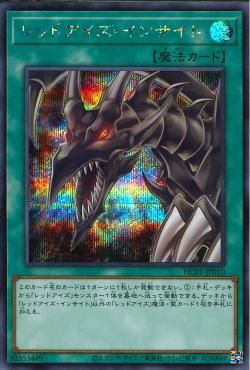Red-Eyes Insight [HC01-JP010-SCR]