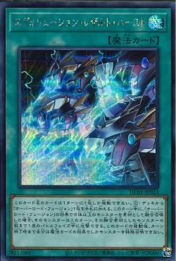 Evolution Result Burst [HC01-JP013-SCR]