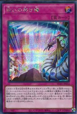 Bridge of Salvation [HC01-JP014-SCR]