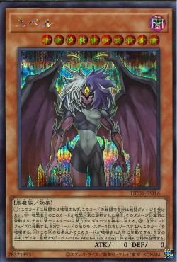 Yubel [HC01-JP016-SCR]