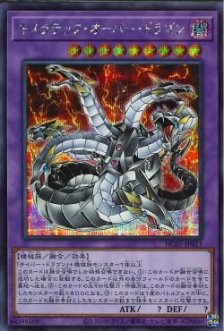 Chimeratech Overdragon [HC01-JP017-SCR]