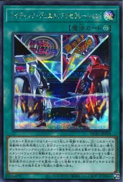 Ready! Set! Duel! [HC01-JP019-SCR]
