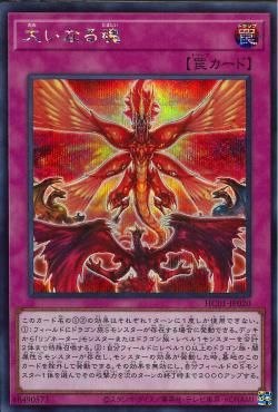 The Great Soul [HC01-JP020-SCR]