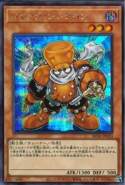 Junk Synchron [HC01-JP023-SCR]