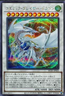 Cosmic Blazar Dragon [HC01-JP025-SCR]
