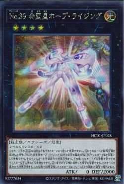 Number 39: Utopia Rising [HC01-JP028-SCR]