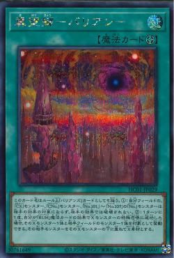 Bariantopia [HC01-JP029-SCR]