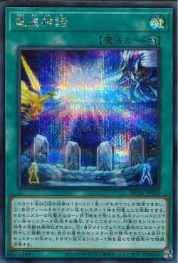 Dragon King's Myth [HC01-JP030-SCR]