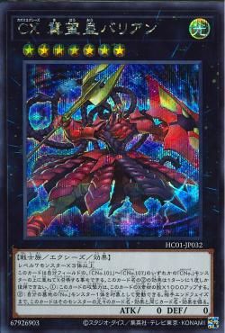 CXyz Barian Hope [HC01-JP032-SCR]