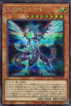 Galaxy-Eyes Photon Dragon [HC01-JP033-SCR]