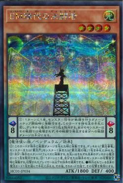 Performapal Greatest Duelist [HC01-JP034-SCR]