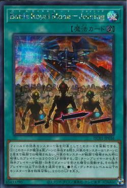 Battle Royal Mode - Joining [HC01-JP036-SCR]