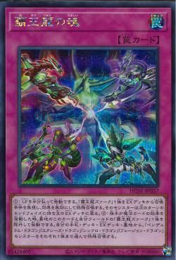 The Supreme King's Soul [HC01-JP037-SCR]