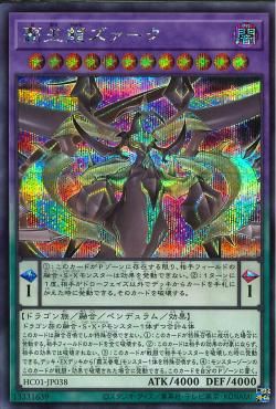 Supreme King Z-ARC [HC01-JP038-SCR]