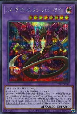 Starving Venom Fusion Dragon [HC01-JP042-SCR]
