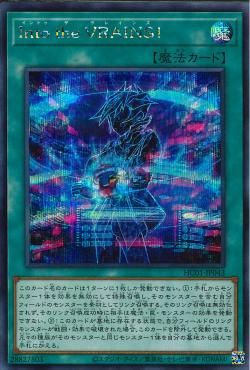 Into the VRAINS! [HC01-JP043-SCR]