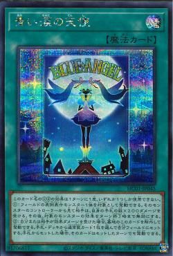 Angel with Blue Tears [HC01-JP045-SCR]