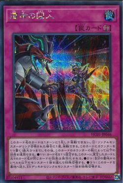 Prisoner of Destiny [HC01-JP046-SCR]