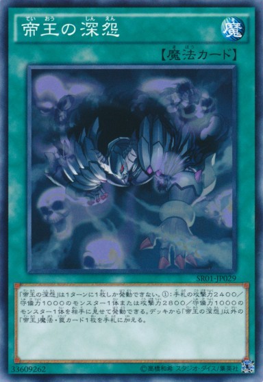 Tenacity of the Monarchs [SR01-JP029-C]