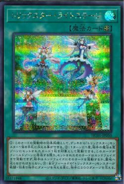 Trickstar Light Stage [HC01-JP050-SCR]