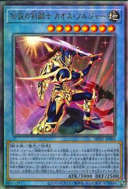 The Legendary Swordmaster Black Luster Soldier [HC01-JP004-UTR]