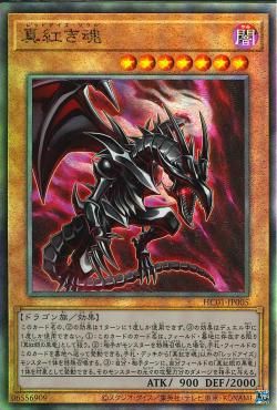 Red-Eyes Soul [HC01-JP005-UTR]
