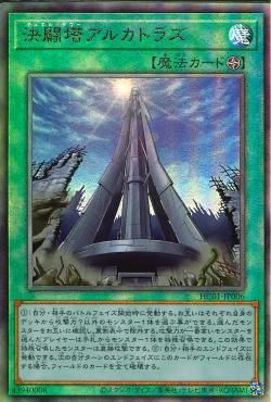 Duel Tower Alcatraz [HC01-JP006-UTR]