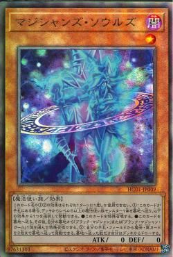 Magicians' Souls [HC01-JP009-UTR]