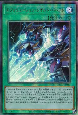 Evolution Result Burst [HC01-JP013-UTR]