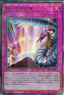 Bridge of Salvation [HC01-JP014-UTR]