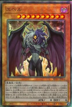Yubel [HC01-JP016-UTR]