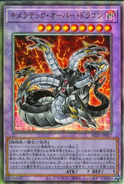 Chimeratech Overdragon [HC01-JP017-UTR]