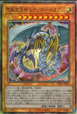 Rainbow Dragon [HC01-JP018-UTR]