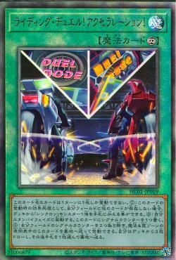 Ready! Set! Duel! [HC01-JP019-UTR]
