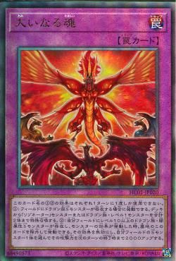 The Great Soul [HC01-JP020-UTR]